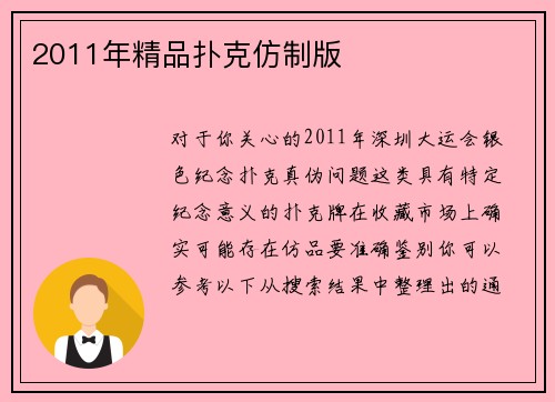 2011年精品扑克仿制版