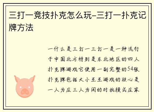三打一竞技扑克怎么玩-三打一扑克记牌方法