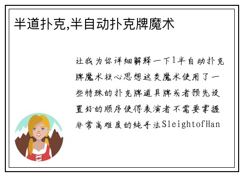 半道扑克,半自动扑克牌魔术