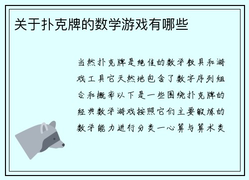 关于扑克牌的数学游戏有哪些