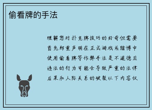 偷看牌的手法