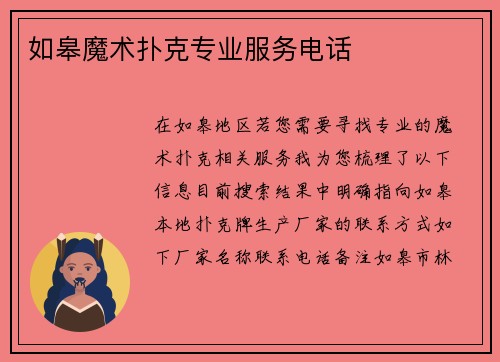 如皋魔术扑克专业服务电话