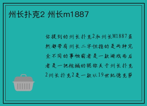 州长扑克2 州长m1887