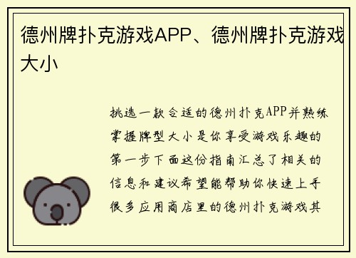 德州牌扑克游戏APP、德州牌扑克游戏大小