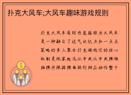 扑克大风车;大风车趣味游戏规则