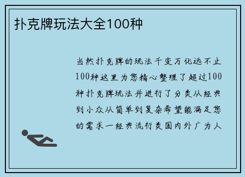 扑克牌玩法大全100种