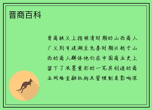 晋商百科