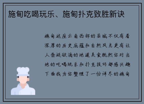 施甸吃喝玩乐、施甸扑克致胜新诀