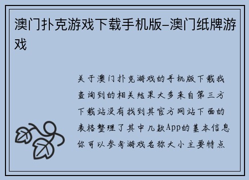澳门扑克游戏下载手机版-澳门纸牌游戏