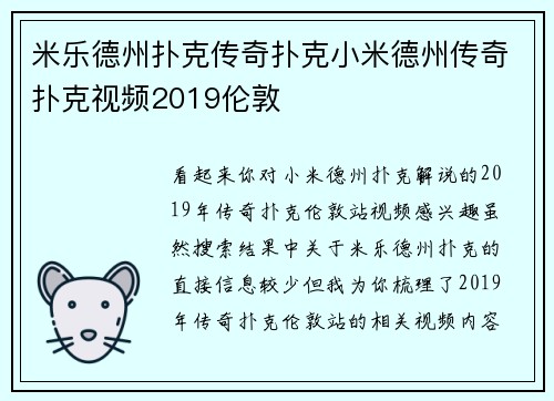 米乐德州扑克传奇扑克小米德州传奇扑克视频2019伦敦