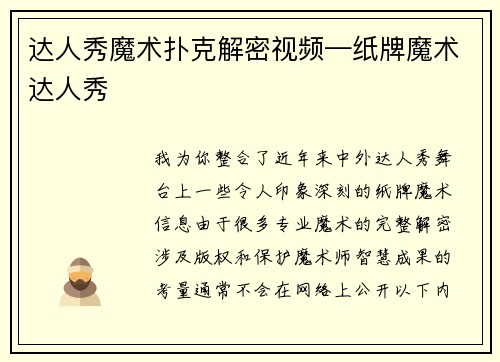 达人秀魔术扑克解密视频—纸牌魔术达人秀