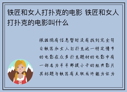 铁匠和女人打扑克的电影 铁匠和女人打扑克的电影叫什么
