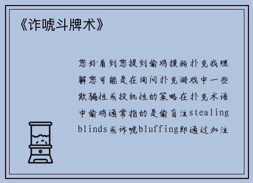 《诈唬斗牌术》