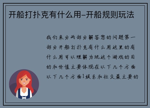 开船打扑克有什么用-开船规则玩法