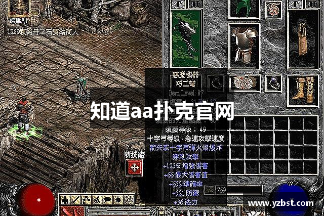 知道aa扑克官网