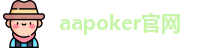 aa扑克官网